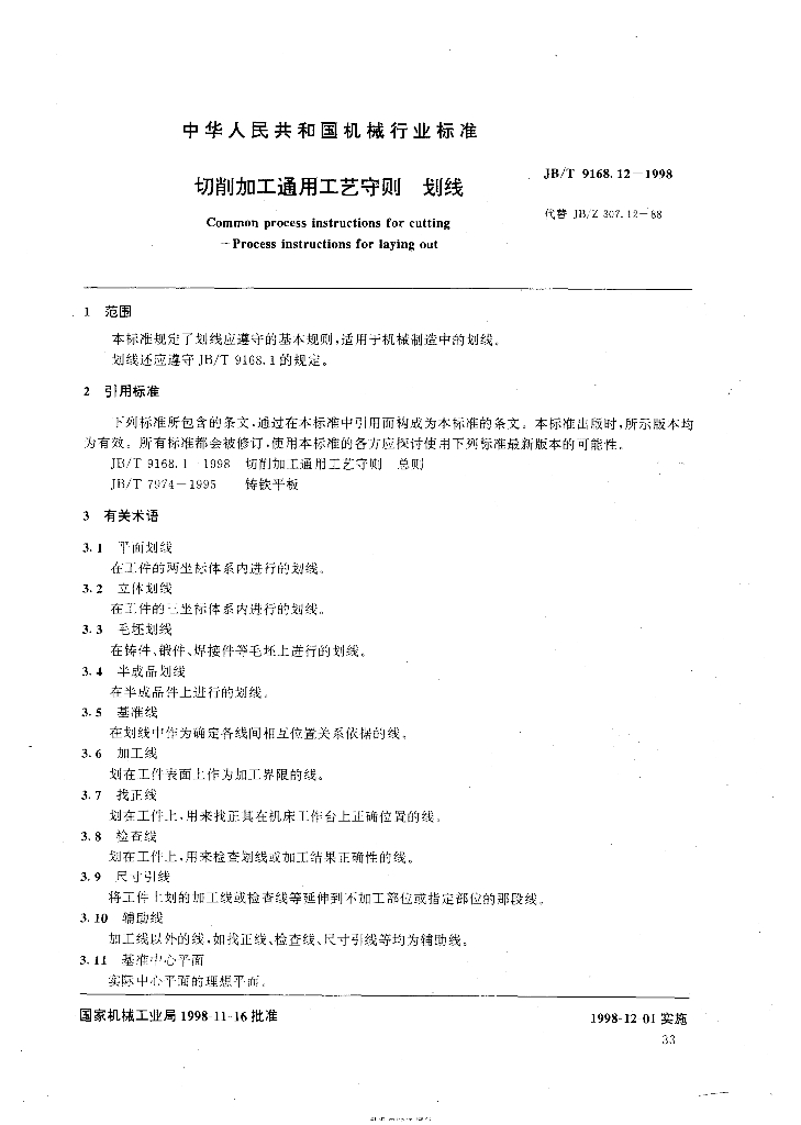 JB/T 9168.12-1998 标准预览