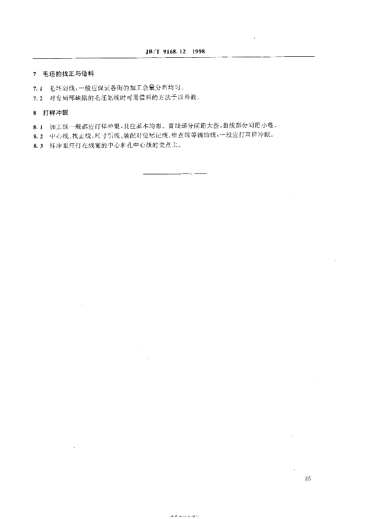 JB/T 9168.12-1998 标准预览