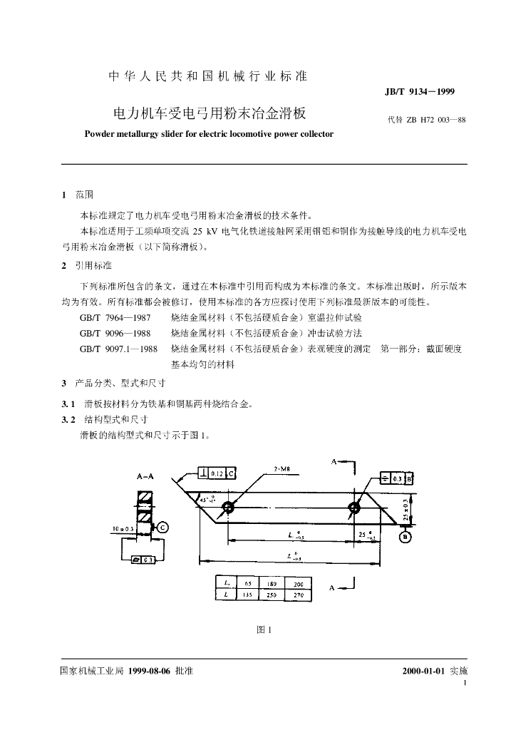 JB/T 9134-1999 标准预览