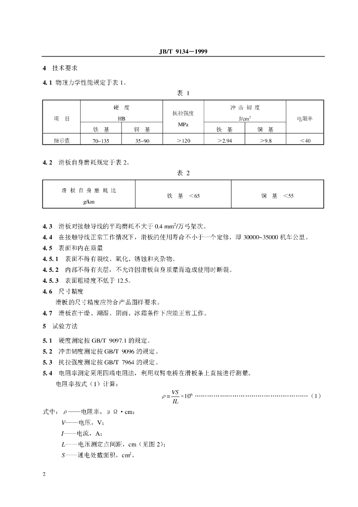 JB/T 9134-1999 标准预览