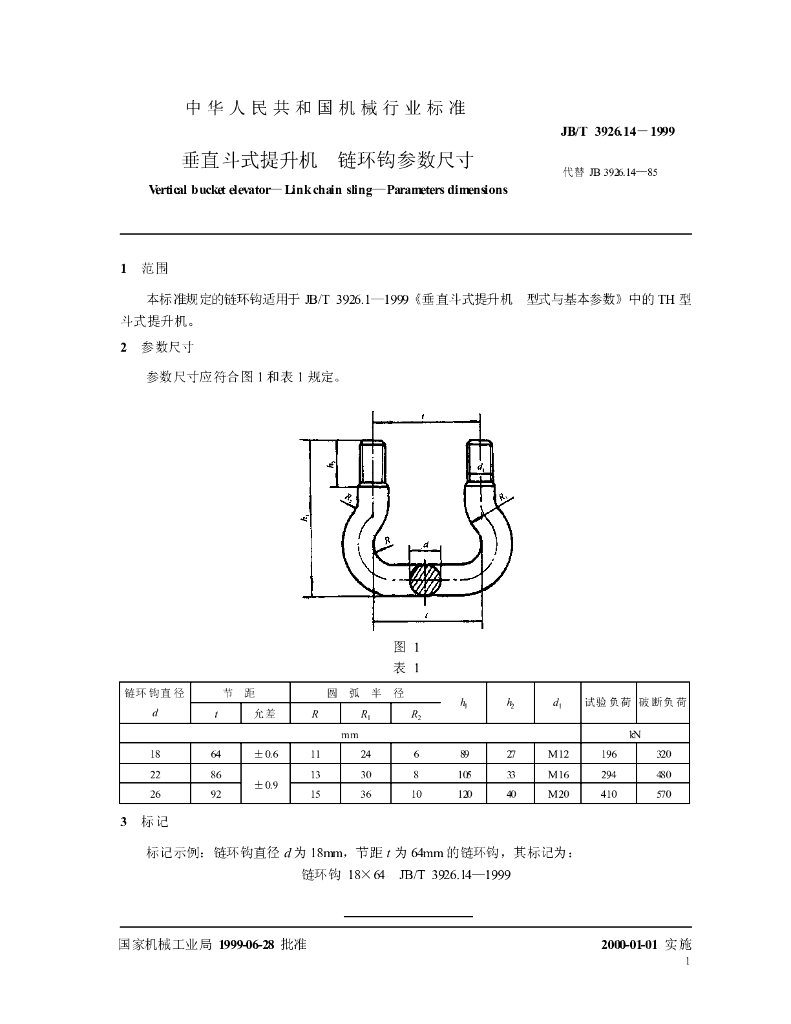 JB/T 3926.14-1999 标准预览