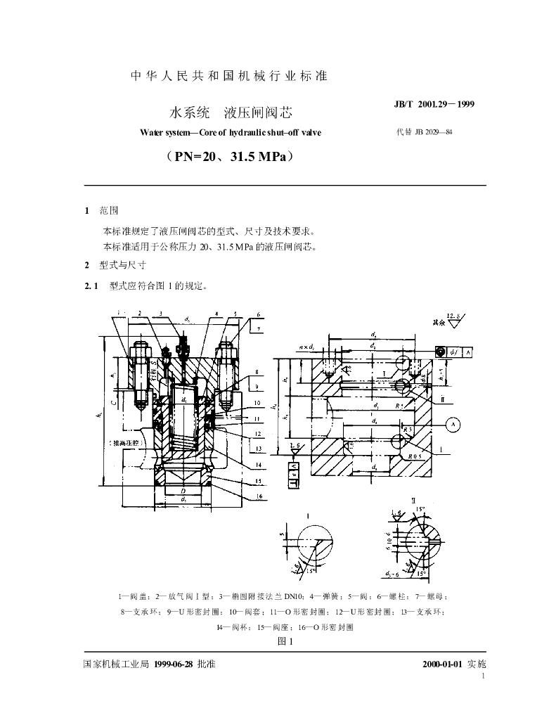 JB/T 2001.29-1999 标准预览