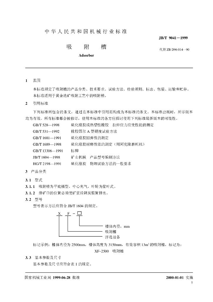 JB/T 9041-1999 标准预览