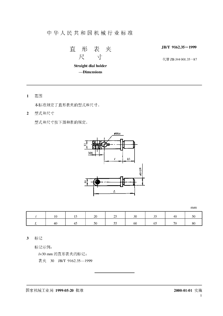 JB/T 9162.35-1999 标准预览