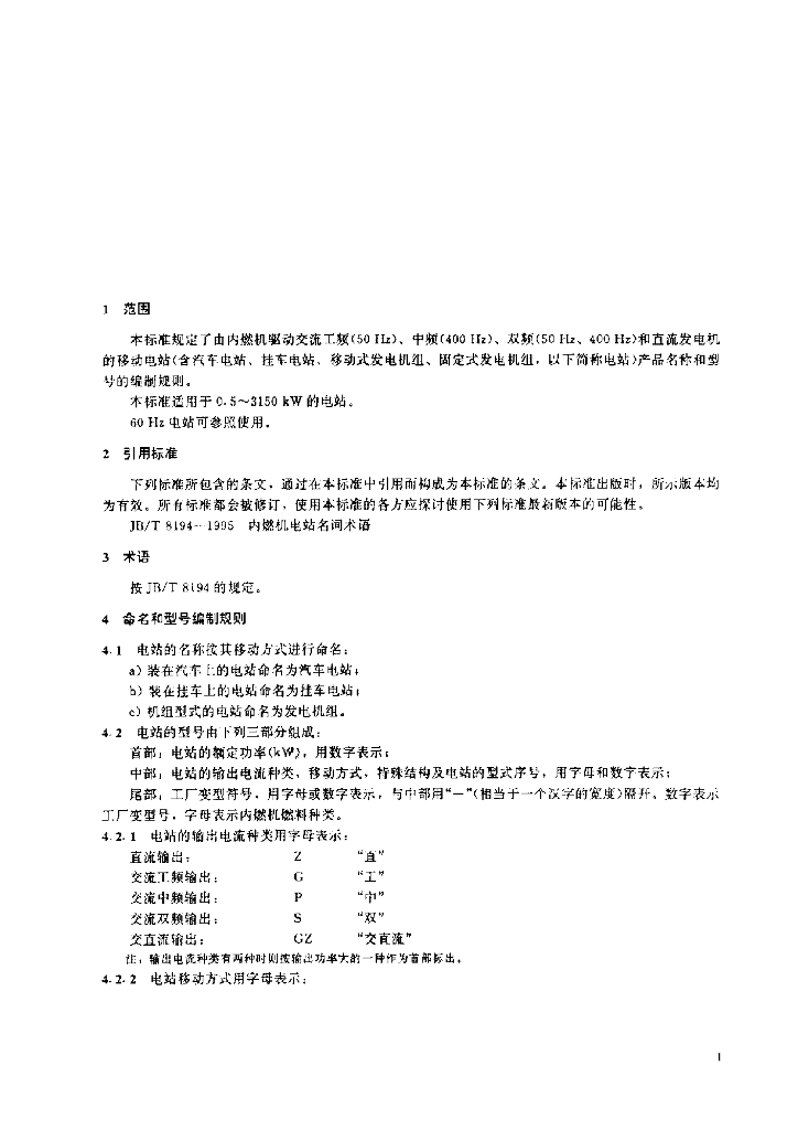 JB/T 1403-1999 标准预览