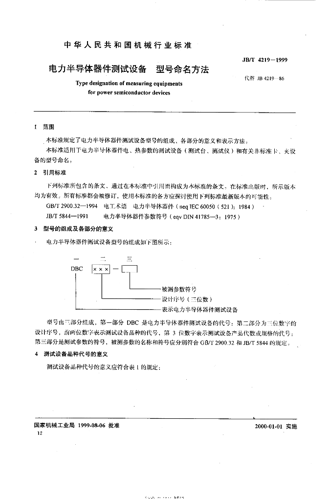 JB/T 4219-1999 标准预览