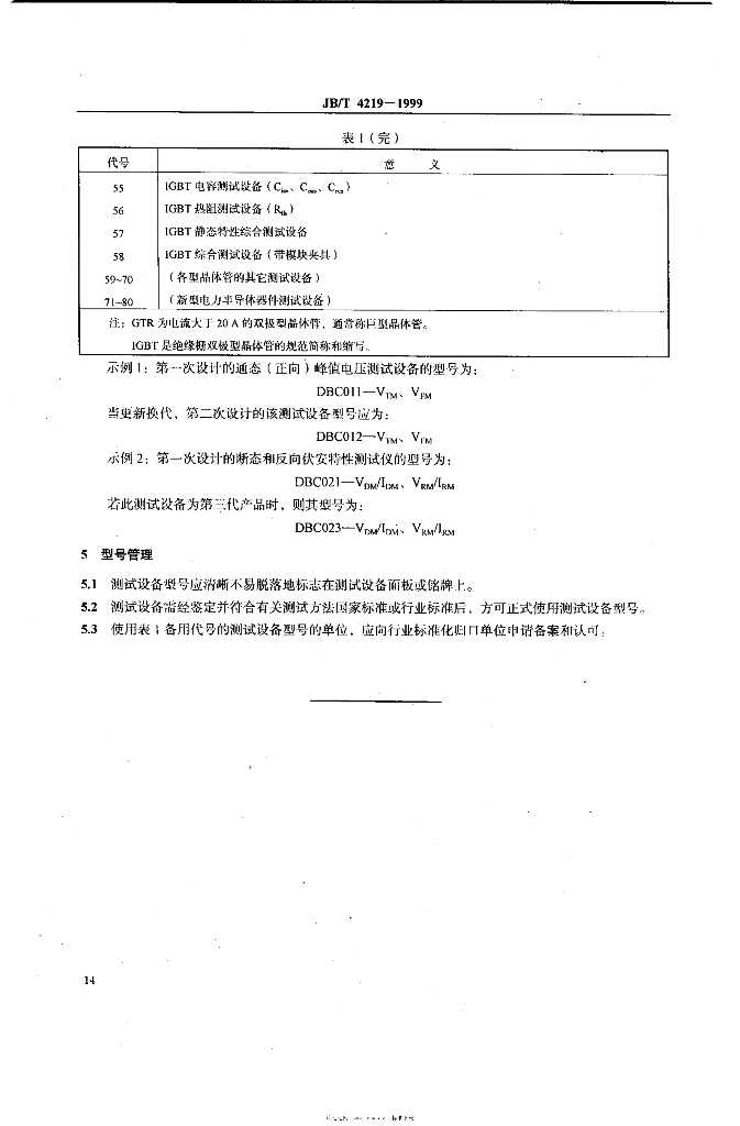 JB/T 4219-1999 标准预览