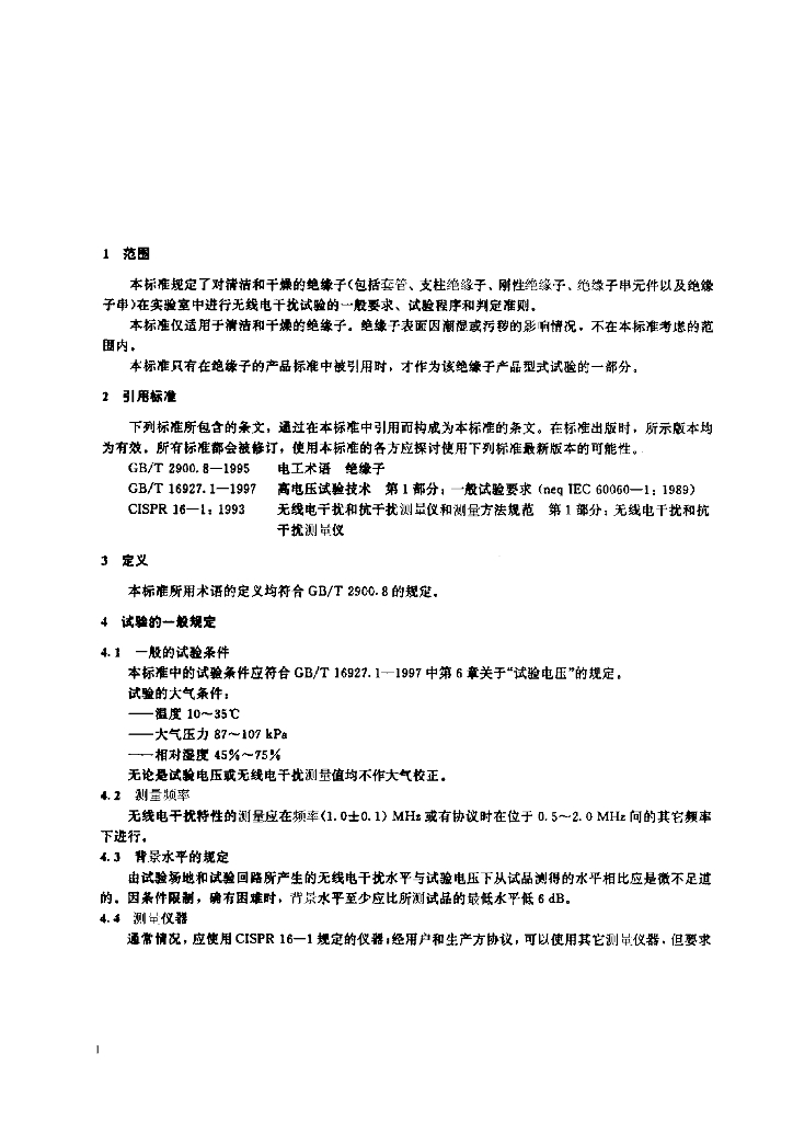 JB/T 3567-1999 标准预览