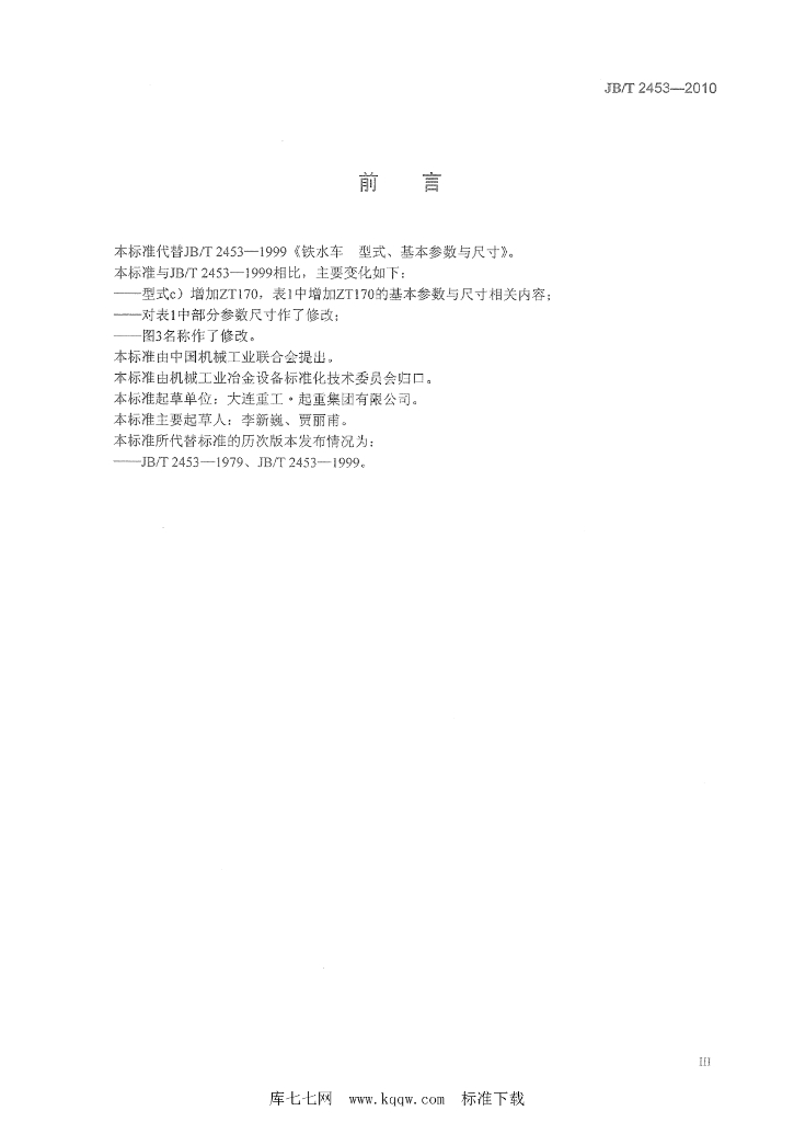 JB/T 2453-2010 标准预览