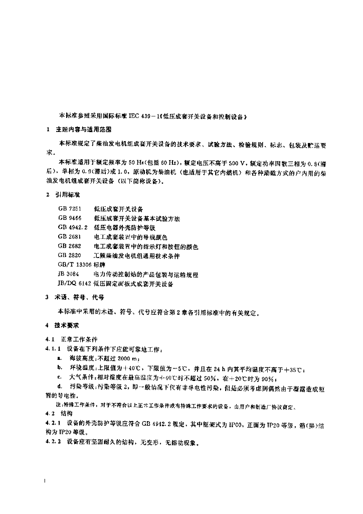 JB/T 6755-1993 标准预览
