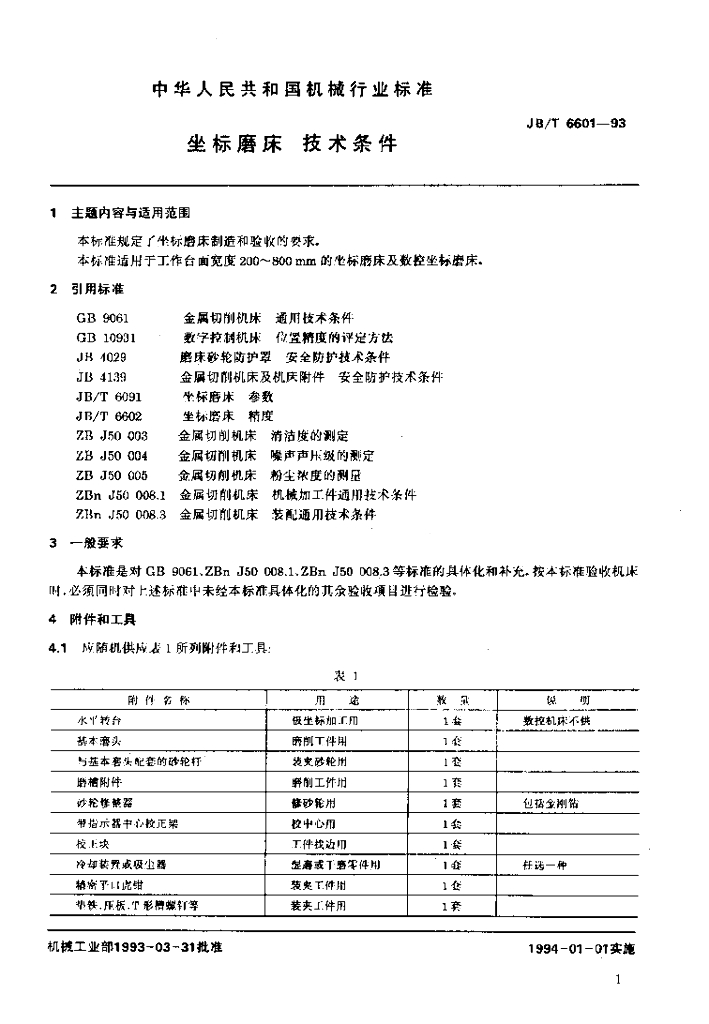 JB/T 6601-1993 标准预览