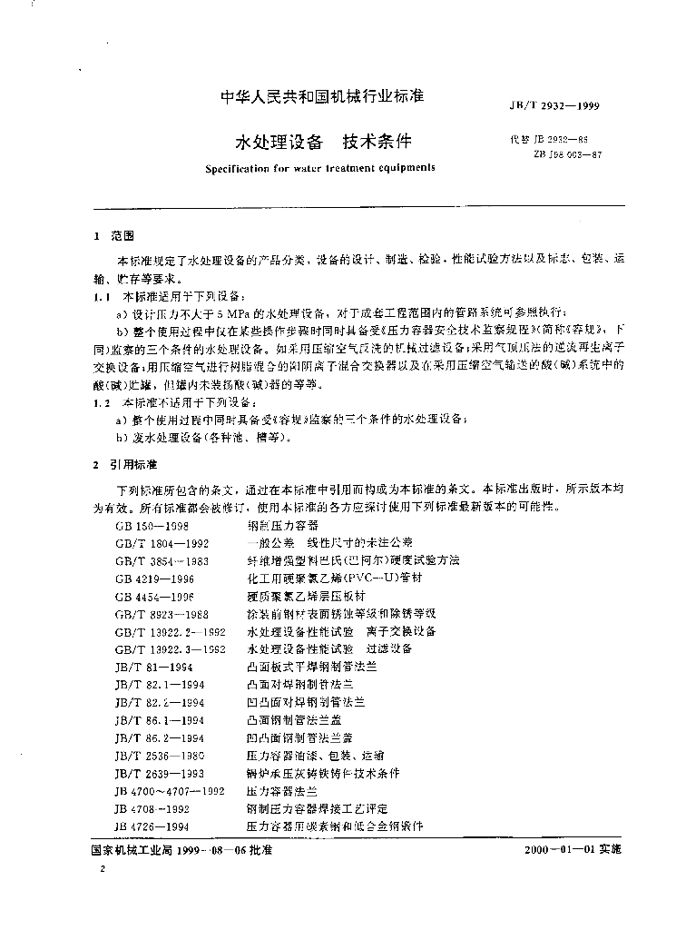 JB/T 2932-1999 标准预览