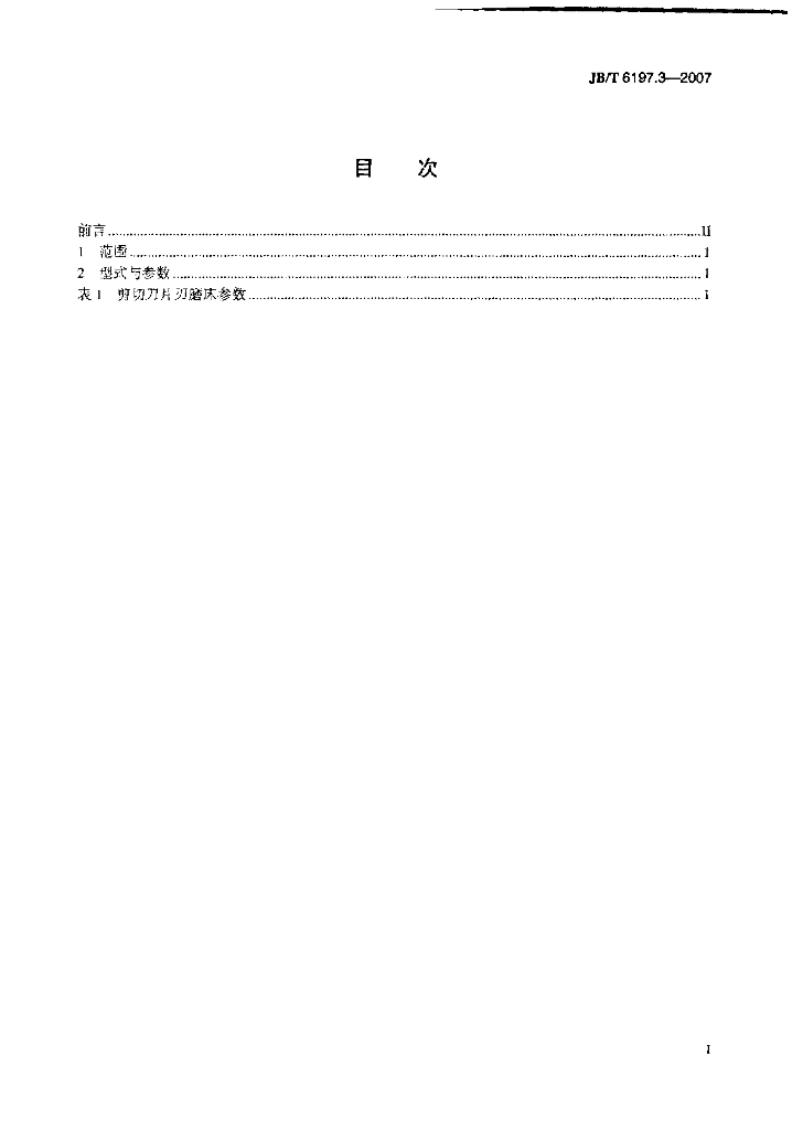 JB/T 6197.3-2007 标准预览