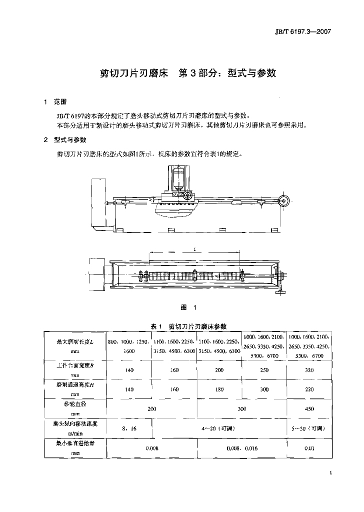 JB/T 6197.3-2007 标准预览