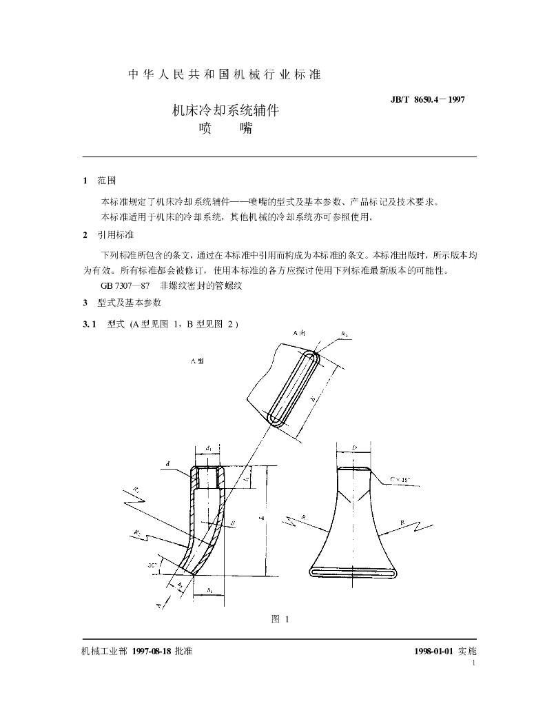 JB/T 8650.4-1997 标准预览