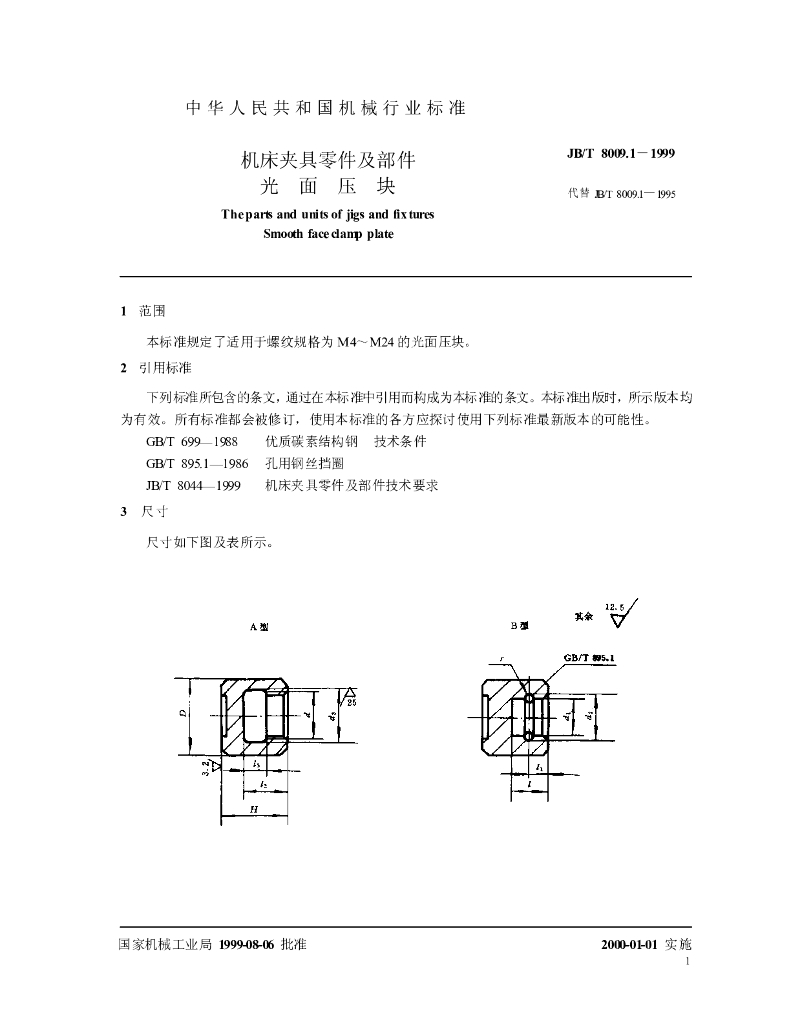 JB/T 8009.1-1999 标准预览