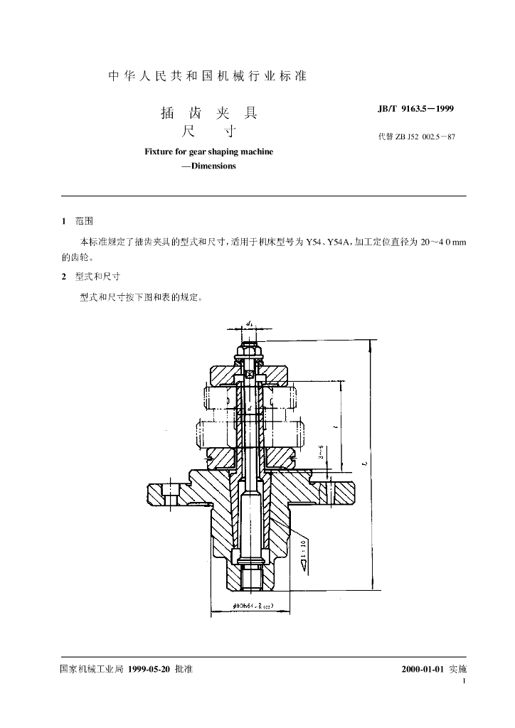 JB/T 9163.5-1999 标准预览