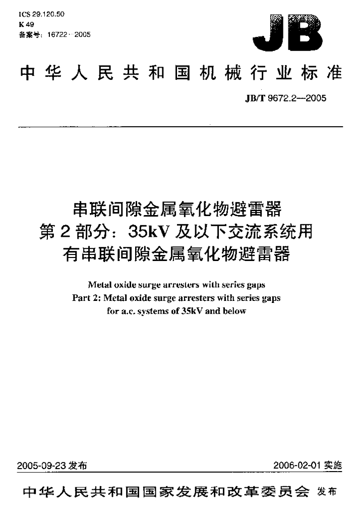JB/T 9672.2-2005 标准预览
