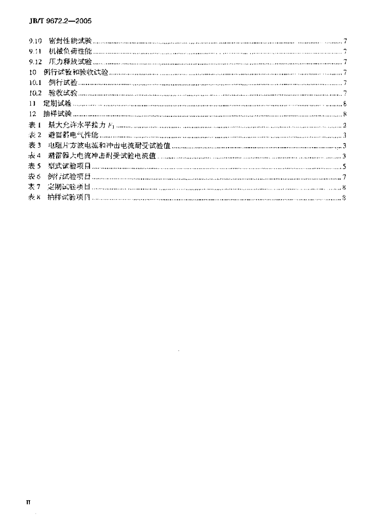 JB/T 9672.2-2005 标准预览