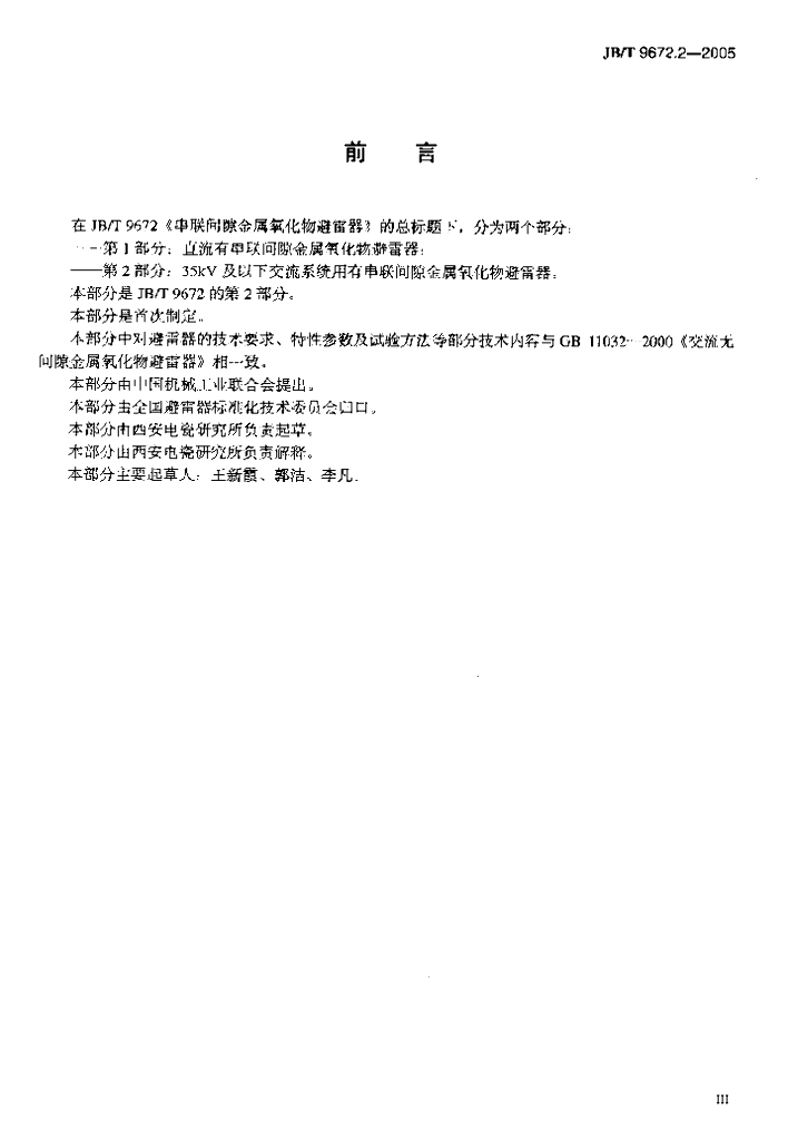 JB/T 9672.2-2005 标准预览