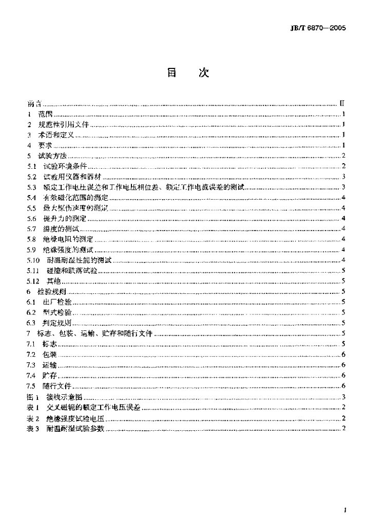 JB/T 6870-2005 标准预览