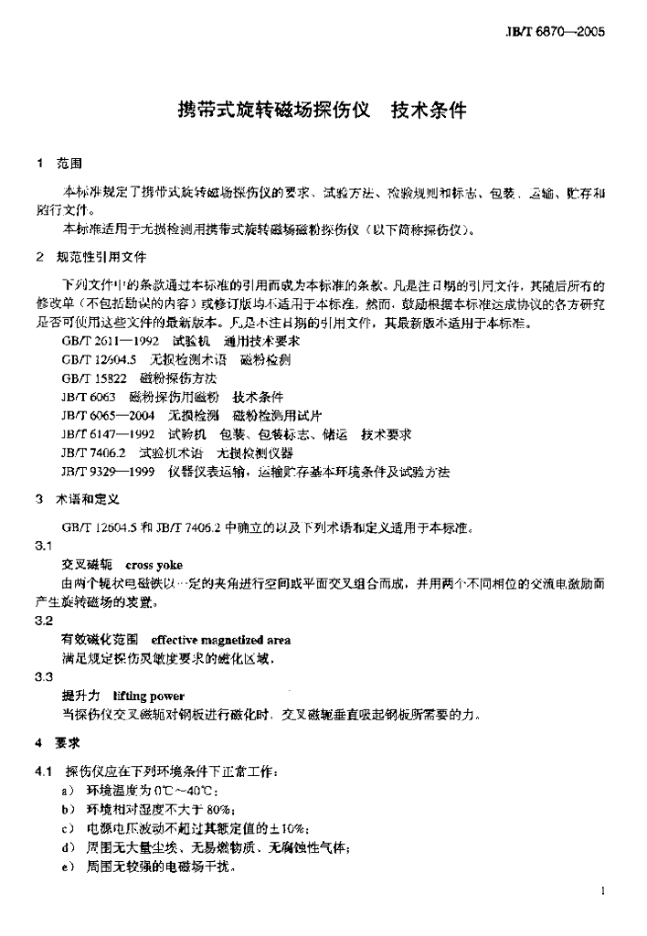 JB/T 6870-2005 标准预览
