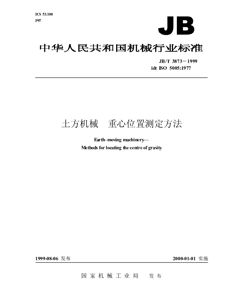 JB/T 3873-1999 标准预览