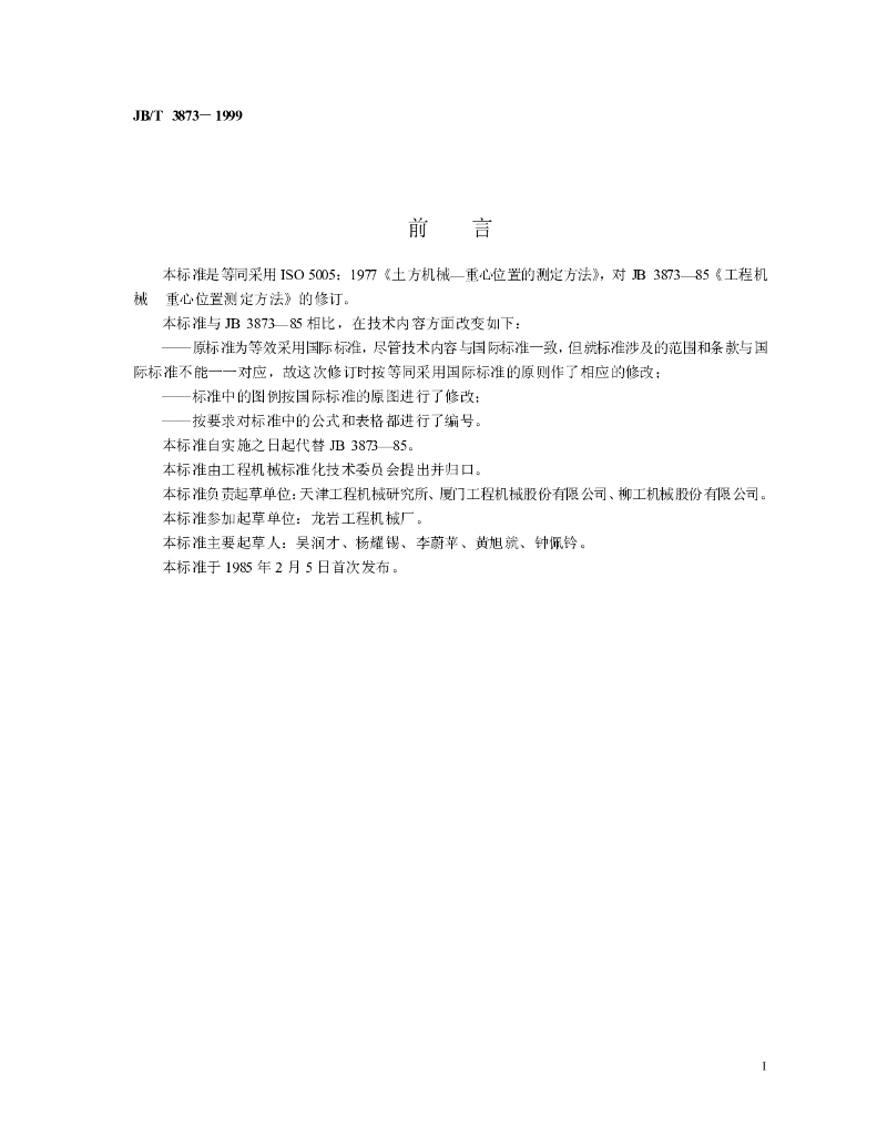 JB/T 3873-1999 标准预览