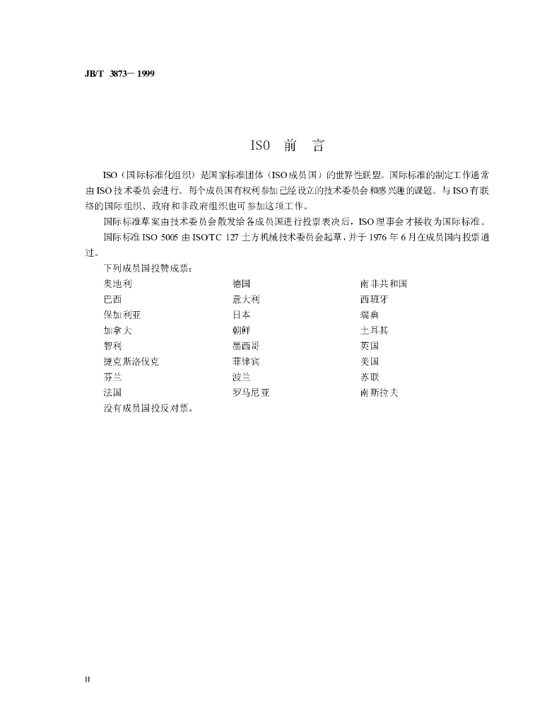 JB/T 3873-1999 标准预览