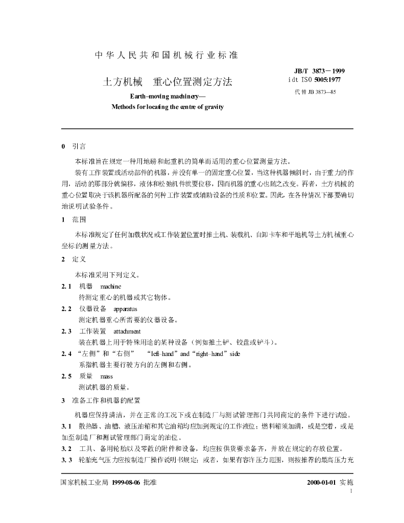 JB/T 3873-1999 标准预览