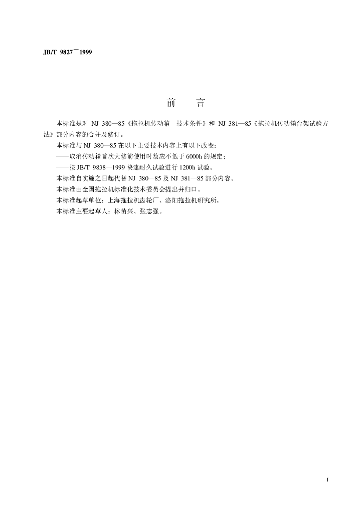 JB/T 9827-1999 标准预览