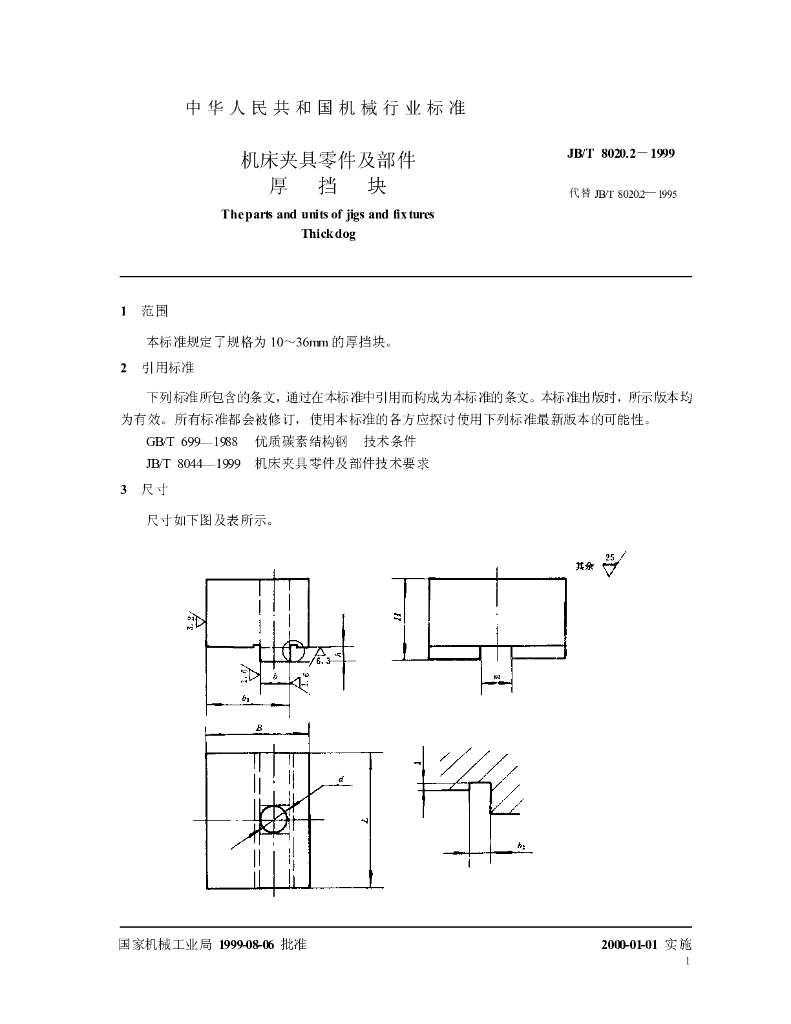 JB/T 8020.2-1999 标准预览