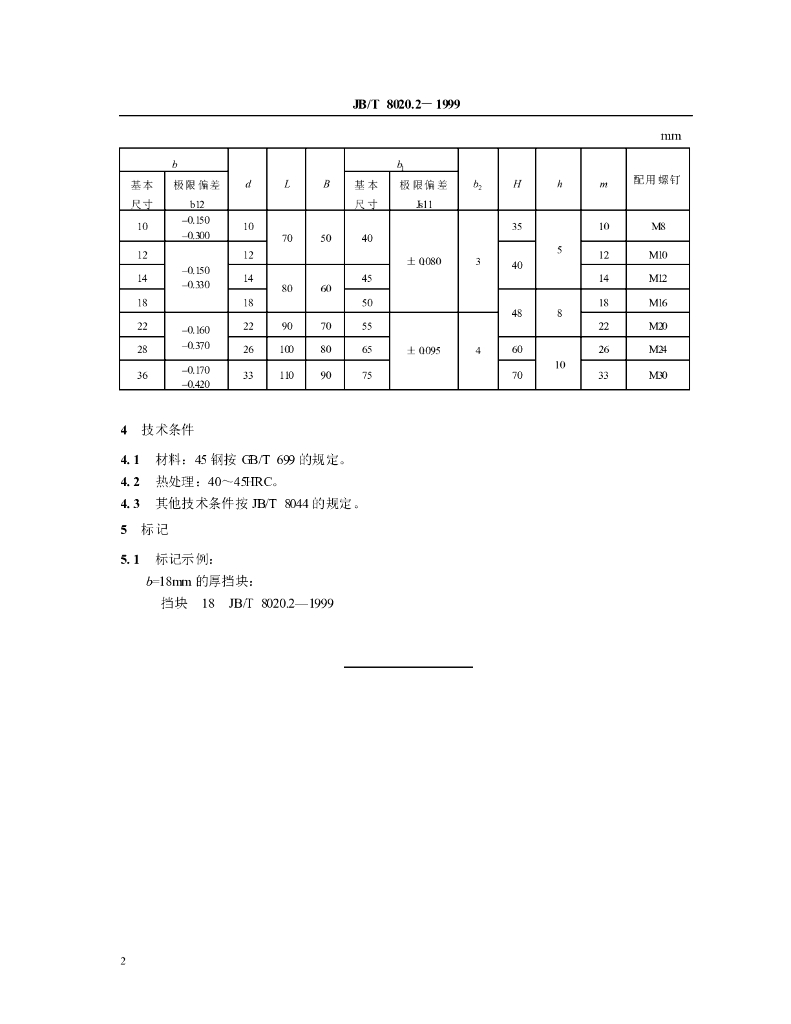 JB/T 8020.2-1999 标准预览