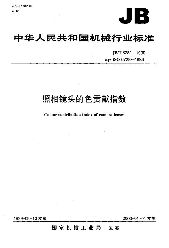 JB/T 8251-1999 标准预览