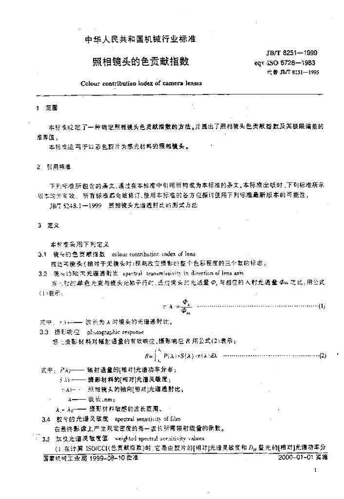 JB/T 8251-1999 标准预览