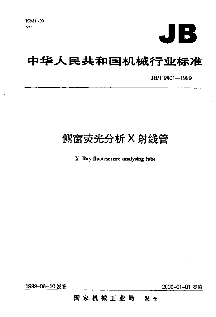 JB/T 9401-1999 标准预览