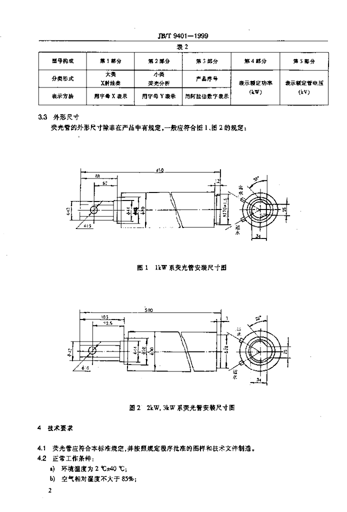 JB/T 9401-1999 标准预览