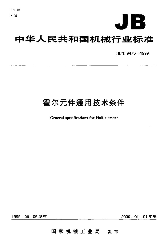 JB/T 9473-1999 标准预览