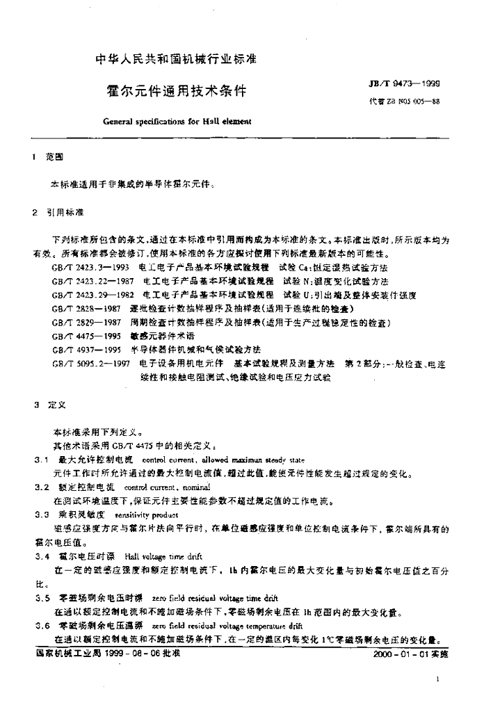 JB/T 9473-1999 标准预览
