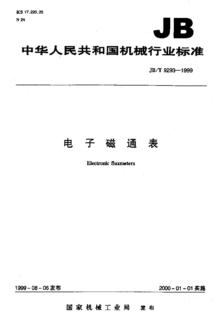 JB/T 9293-1999 标准预览