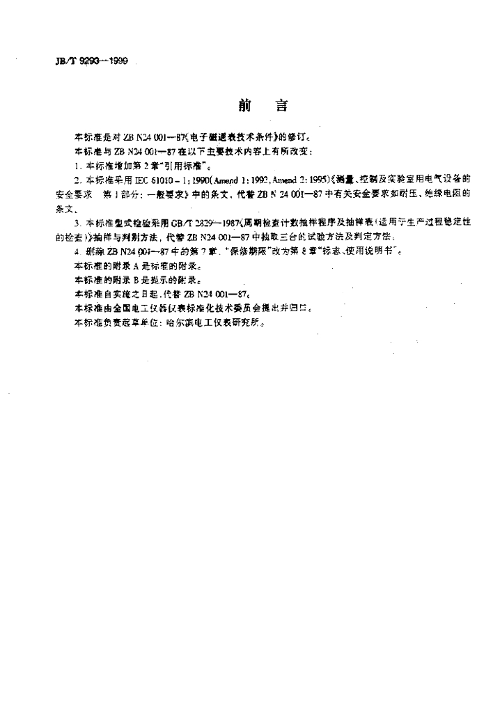JB/T 9293-1999 标准预览