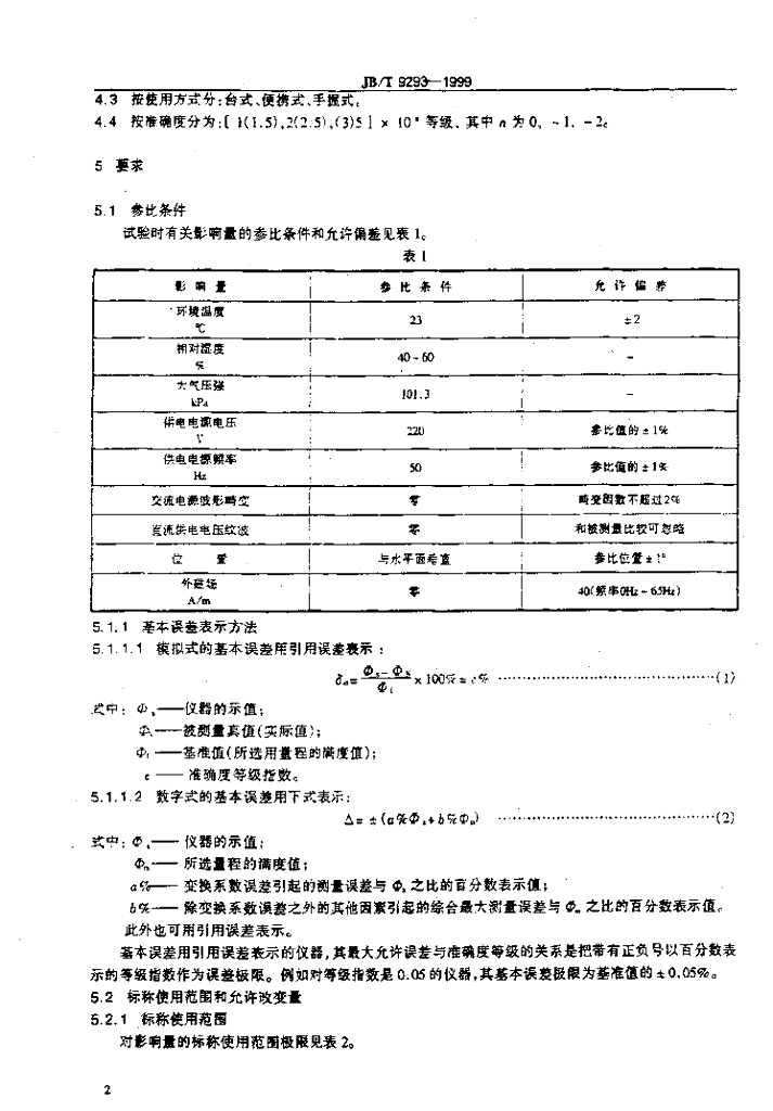 JB/T 9293-1999 标准预览