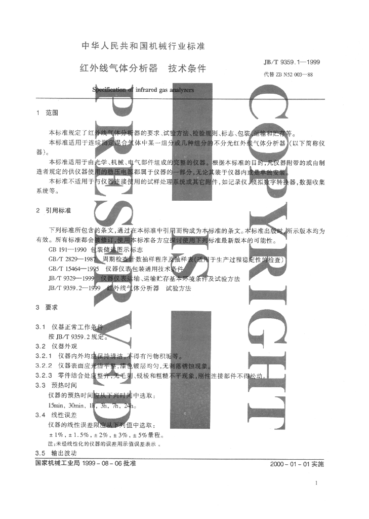 JB/T 9359.1-1999 标准预览