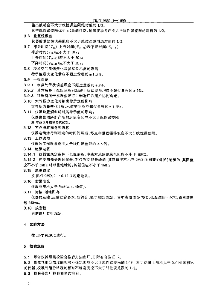 JB/T 9359.1-1999 标准预览
