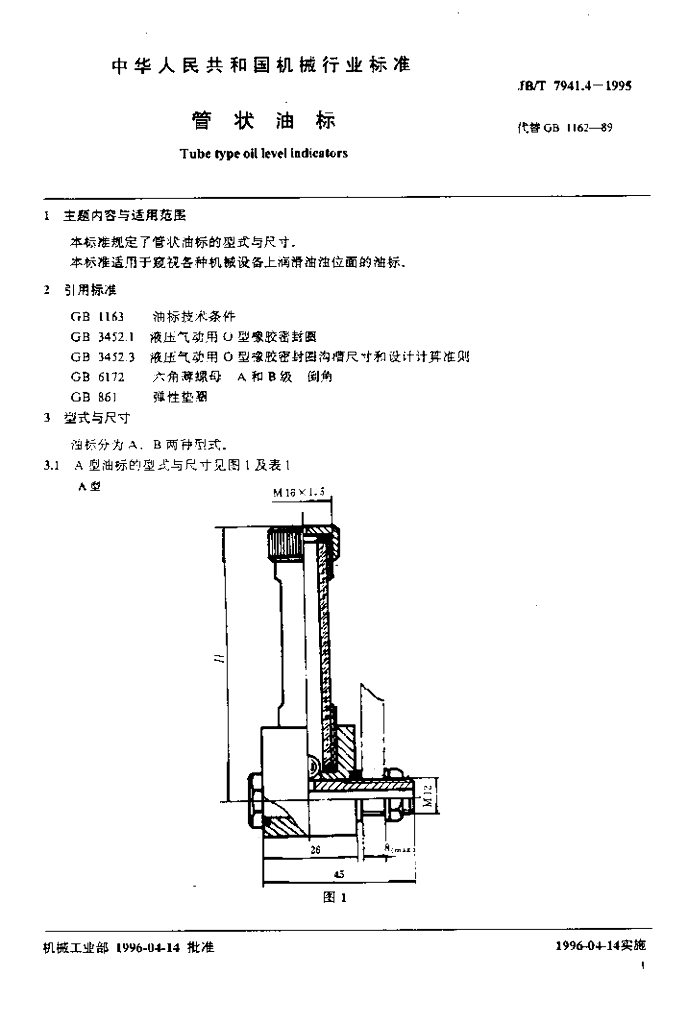 JB/T 7941.4-1995 标准预览