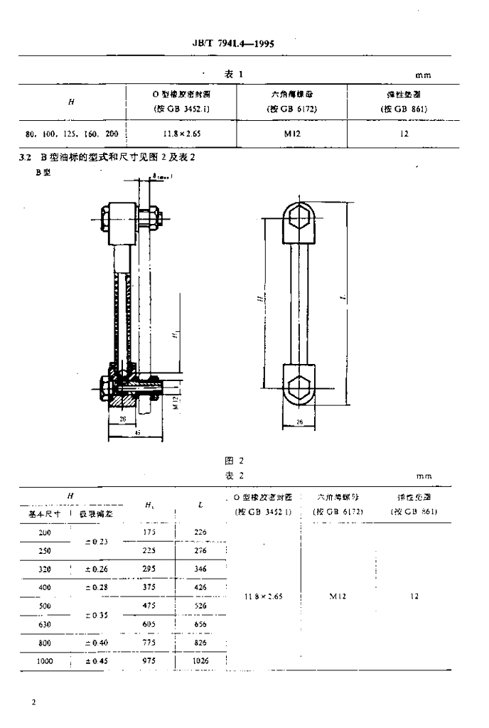 JB/T 7941.4-1995 标准预览