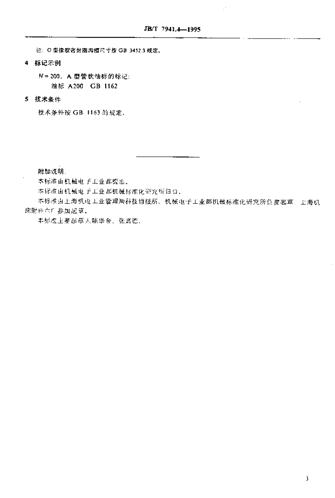 JB/T 7941.4-1995 标准预览