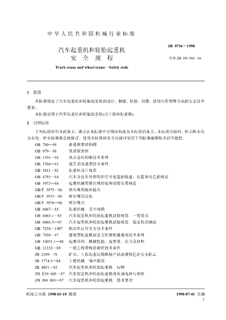 JB 8716-1998 标准预览