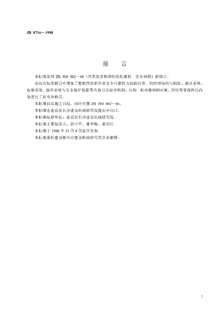 JB 8716-1998 标准预览