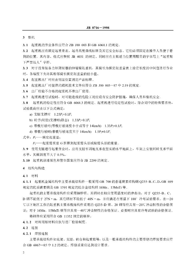 JB 8716-1998 标准预览